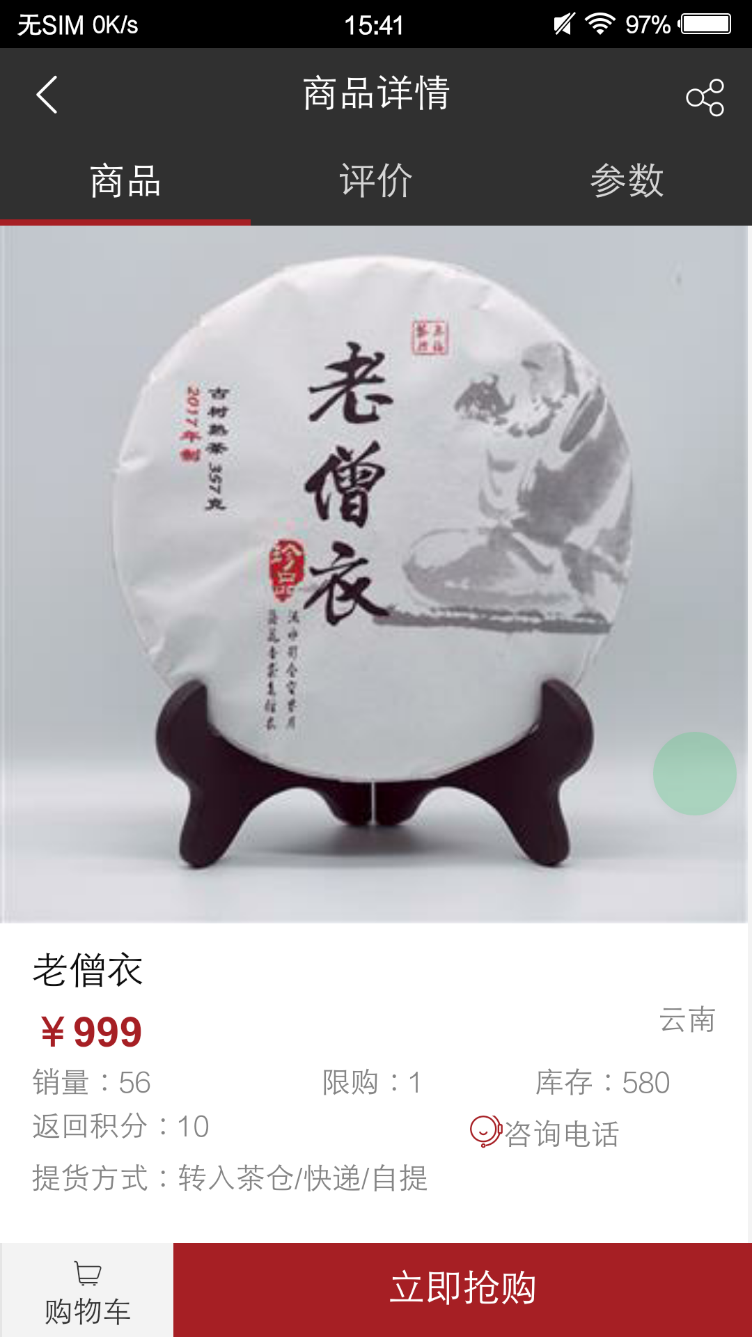 观今茶仓截图3