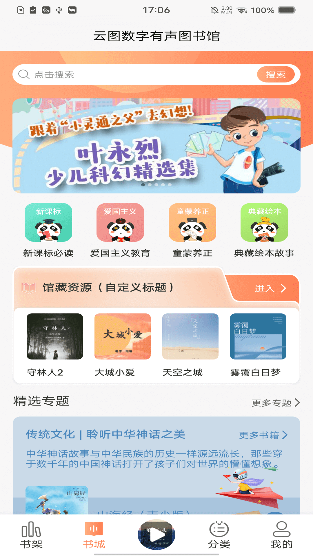 云图有声v1.2.5截图2