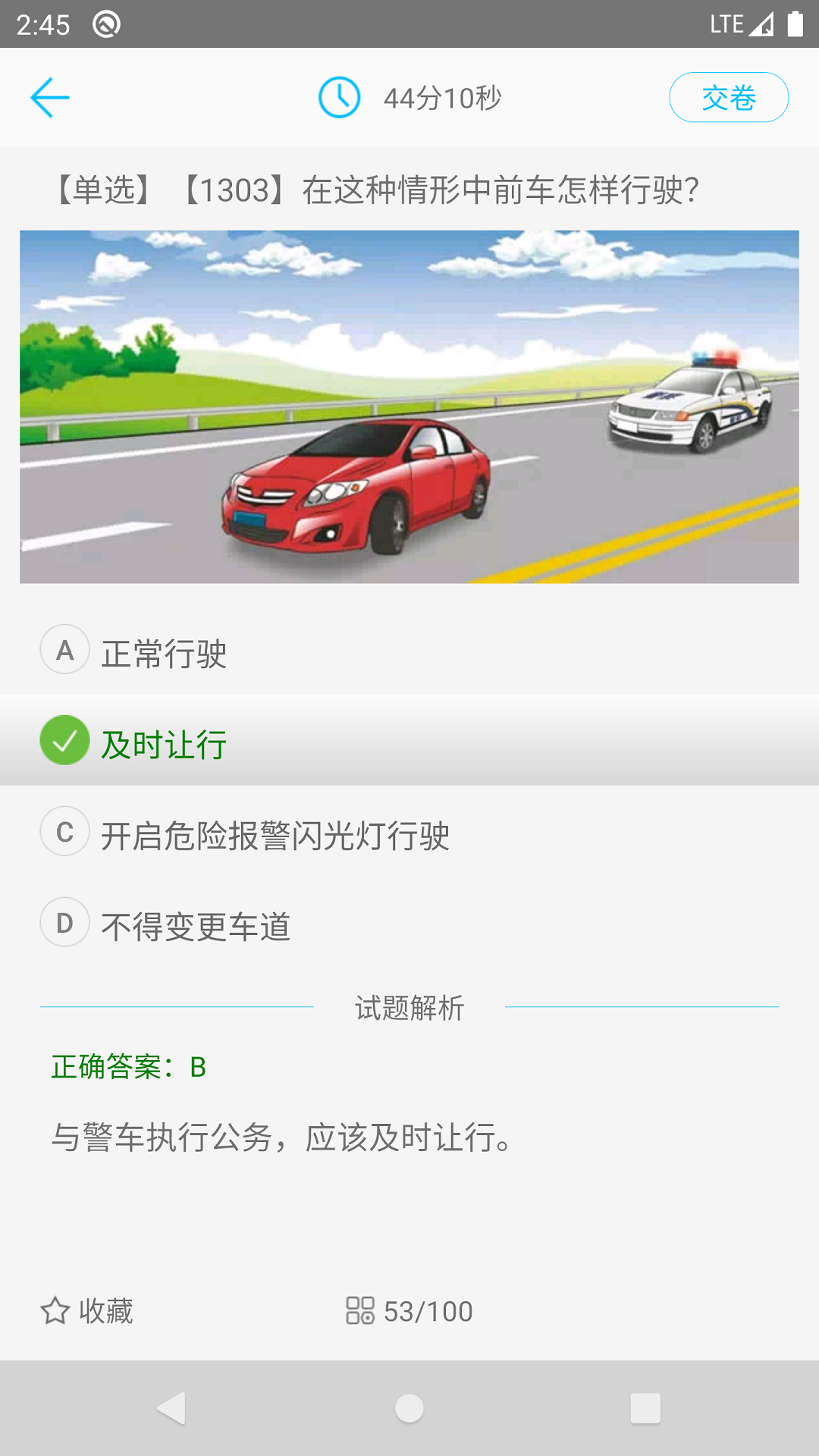 驾校考试题库通v2.8.9v截图2