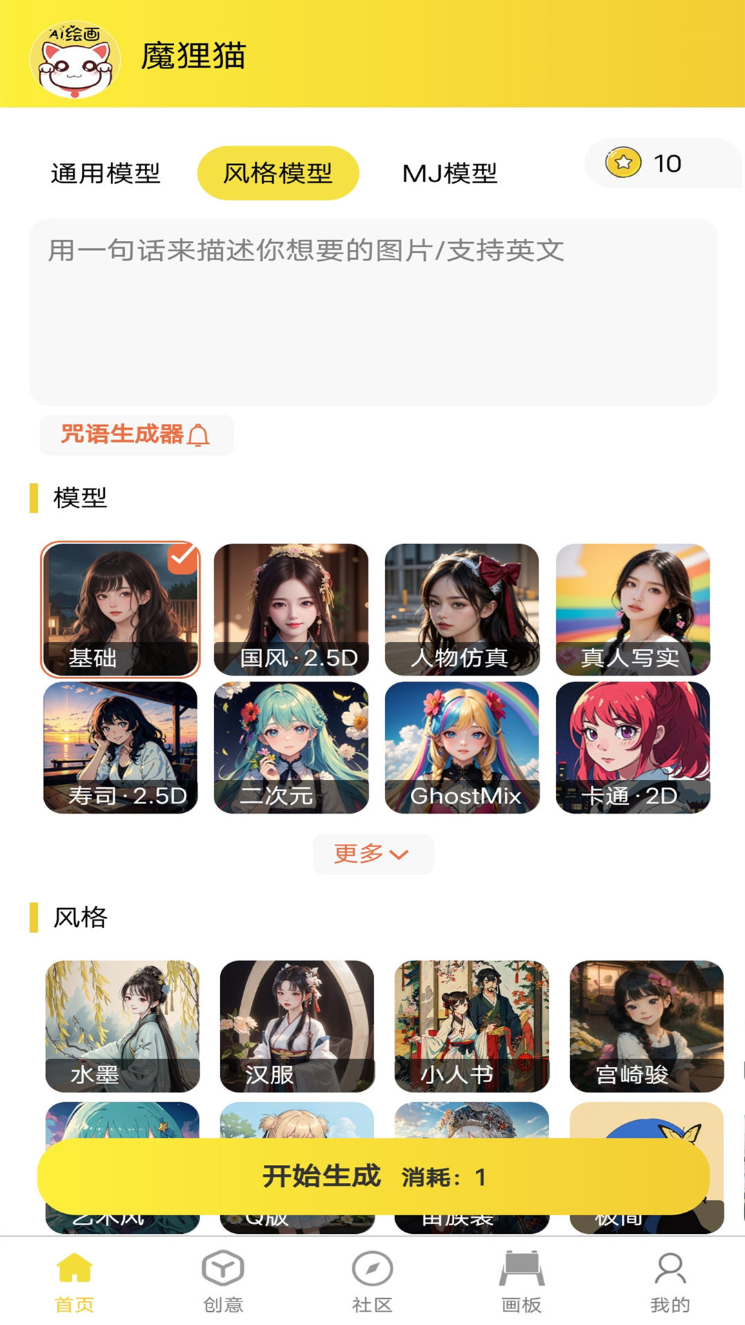 魔狸猫AI绘画v1.0.1截图4