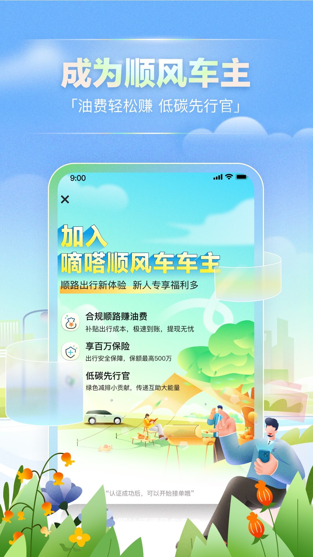 嘀嗒出行v9.21.3截图2