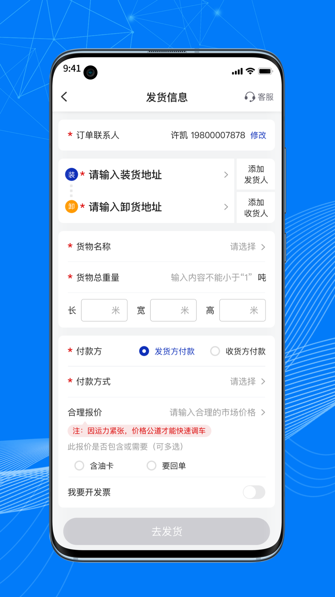 顺风大运货主v1.9.0截图3