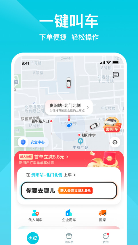 小拉出行v2.0.2截图4