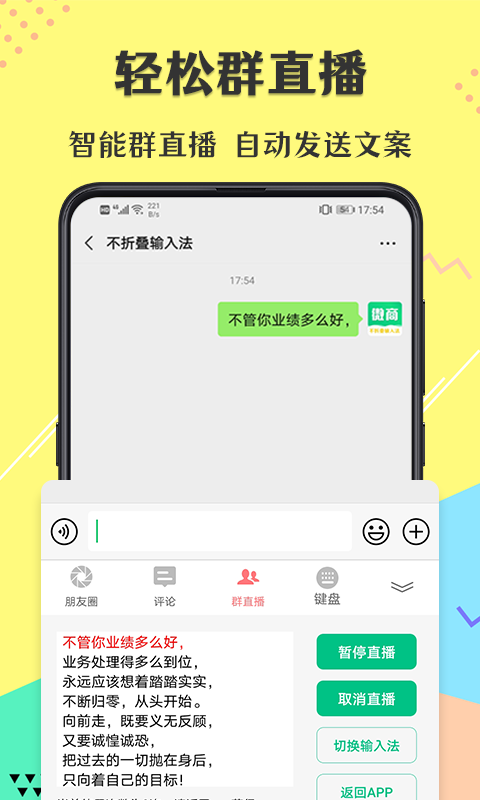 不折叠输入法v7.2.3截图1