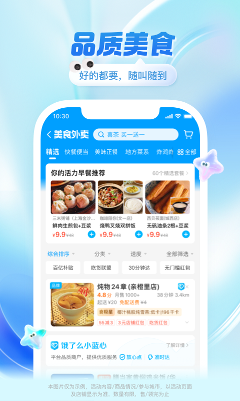 饿了么v11.5.38截图2