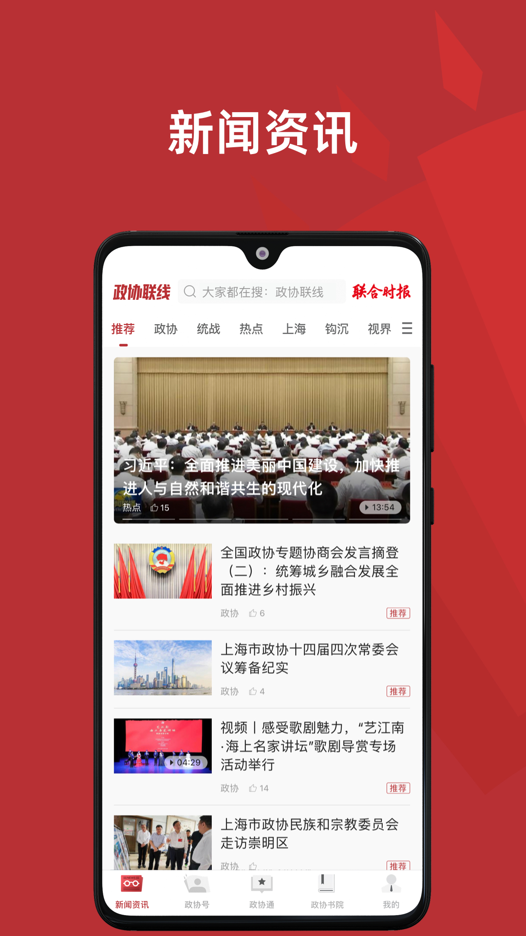 政协联线v1.8.6截图3