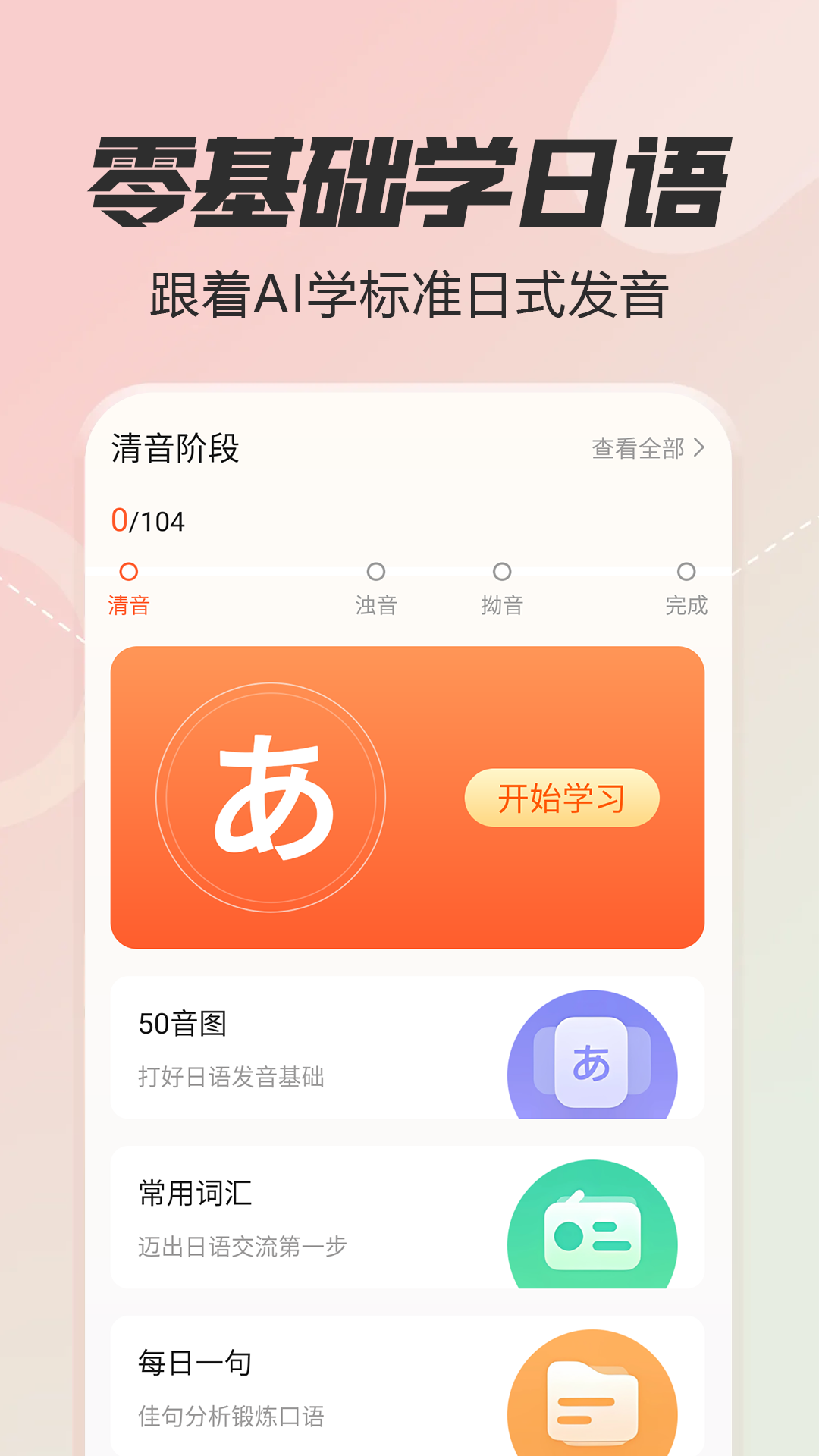 日语五十音图特训v1.11截图5