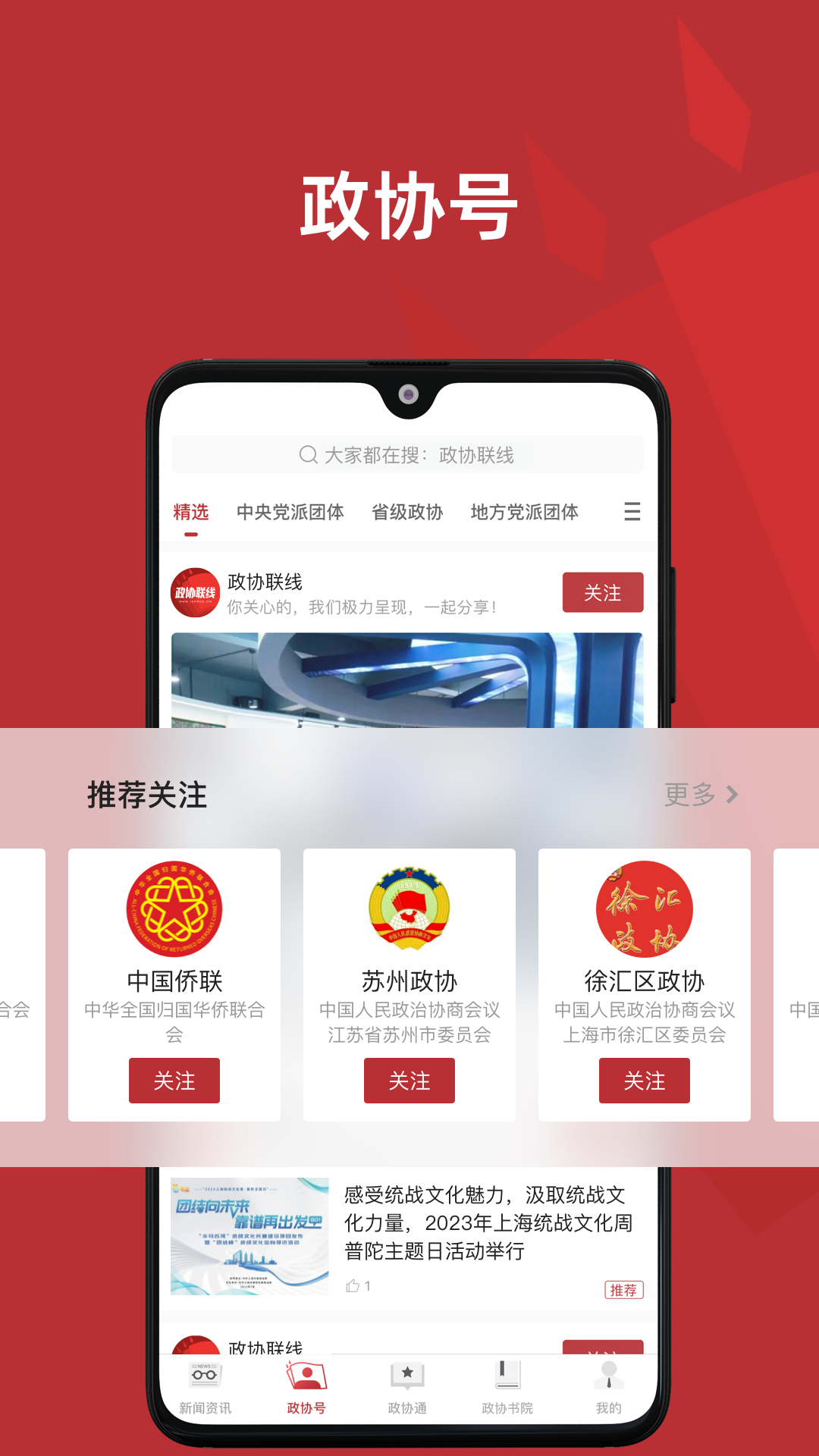 政协联线v1.8.6截图2