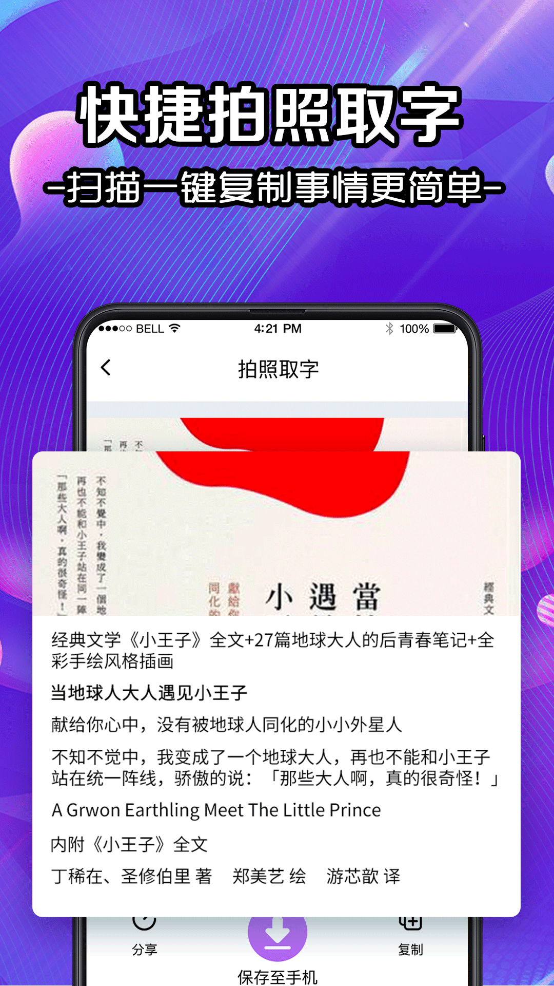 文字识别OCR提取v3.2.8截图1