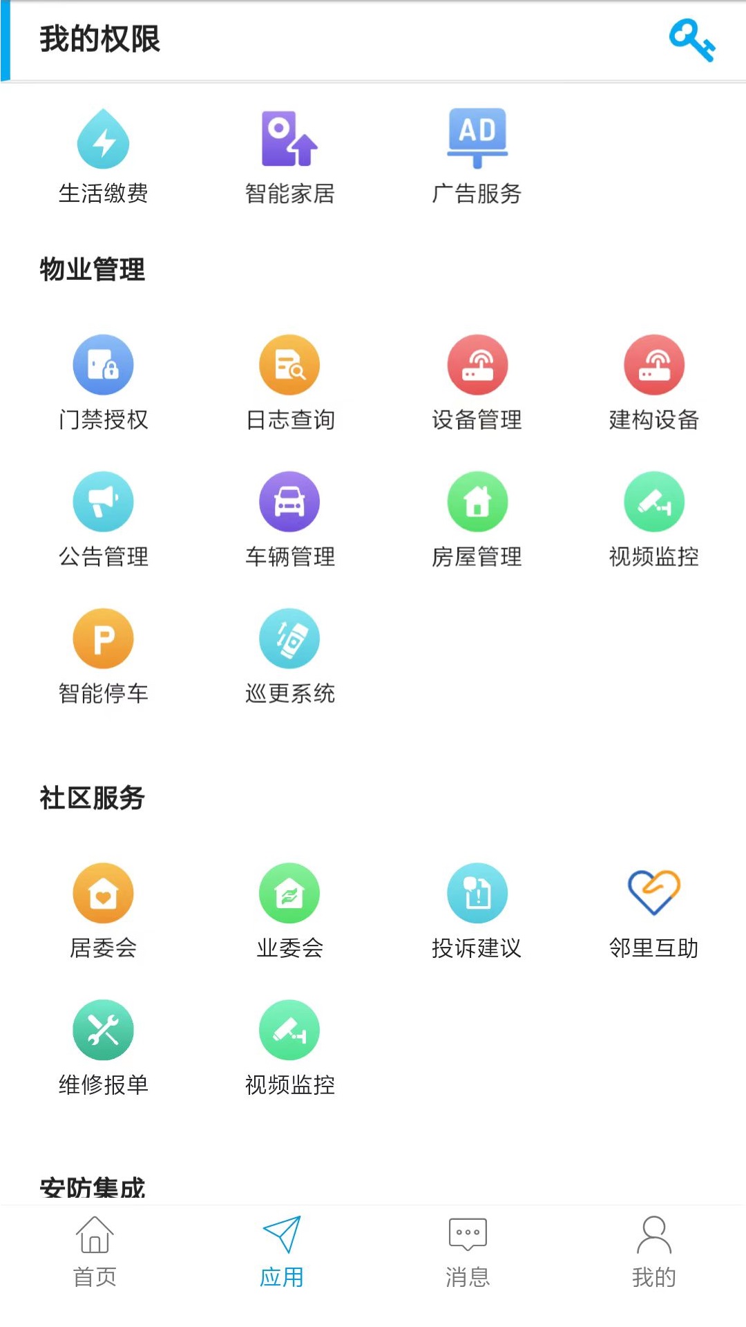 智优社区v0.5.30截图1