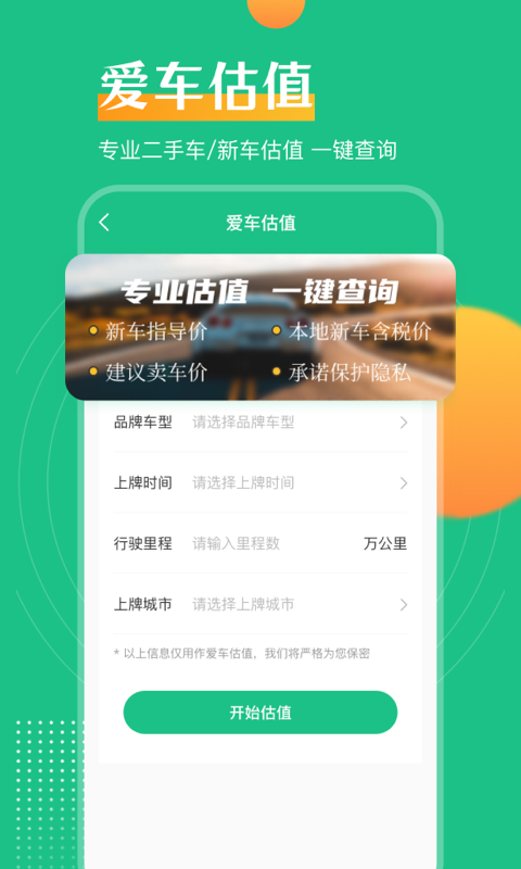 一键查违章助手v3.9.5截图1