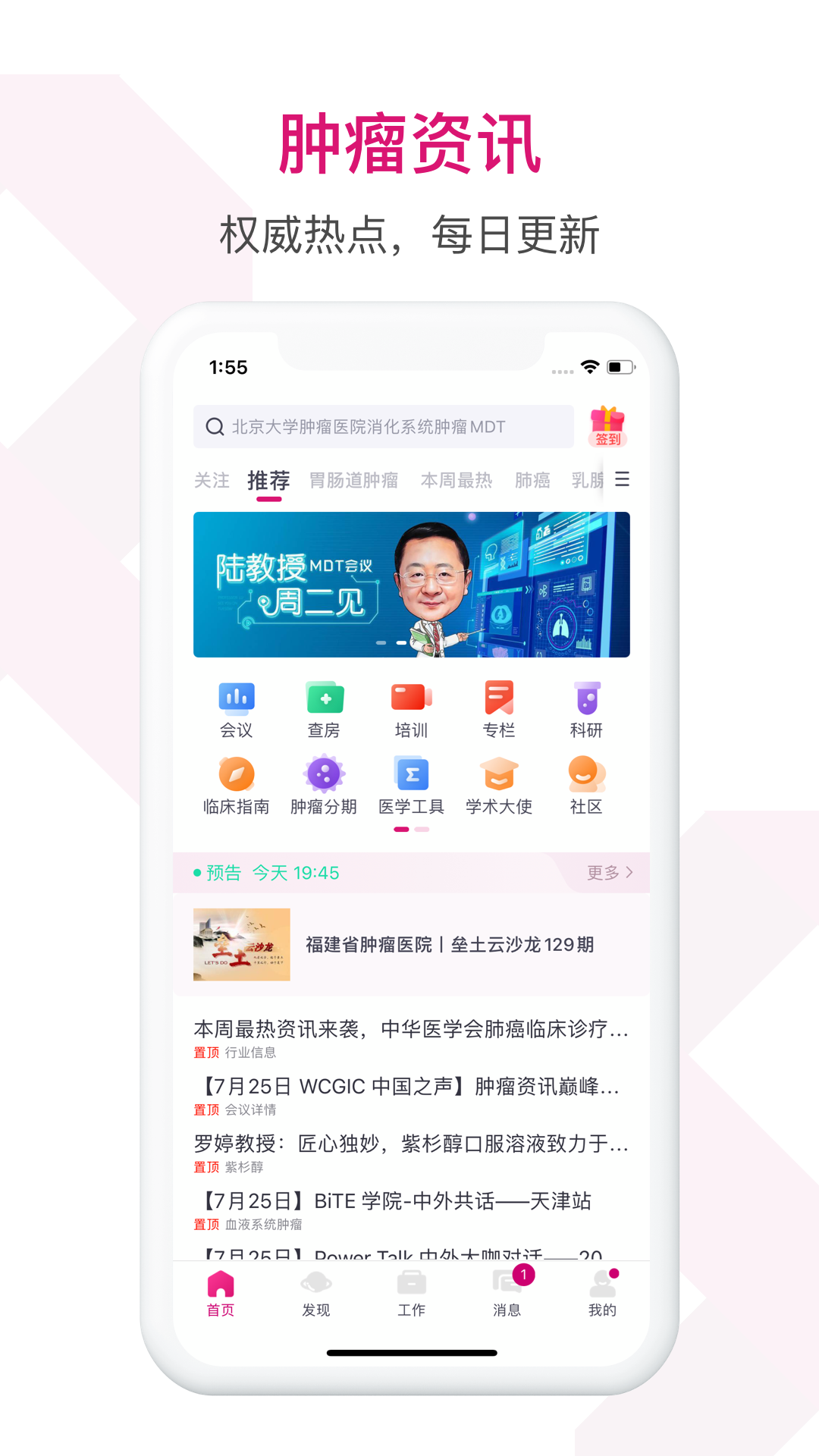 肿瘤医生v9.7.5截图4