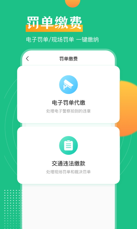 一键查违章助手v3.9.5截图3