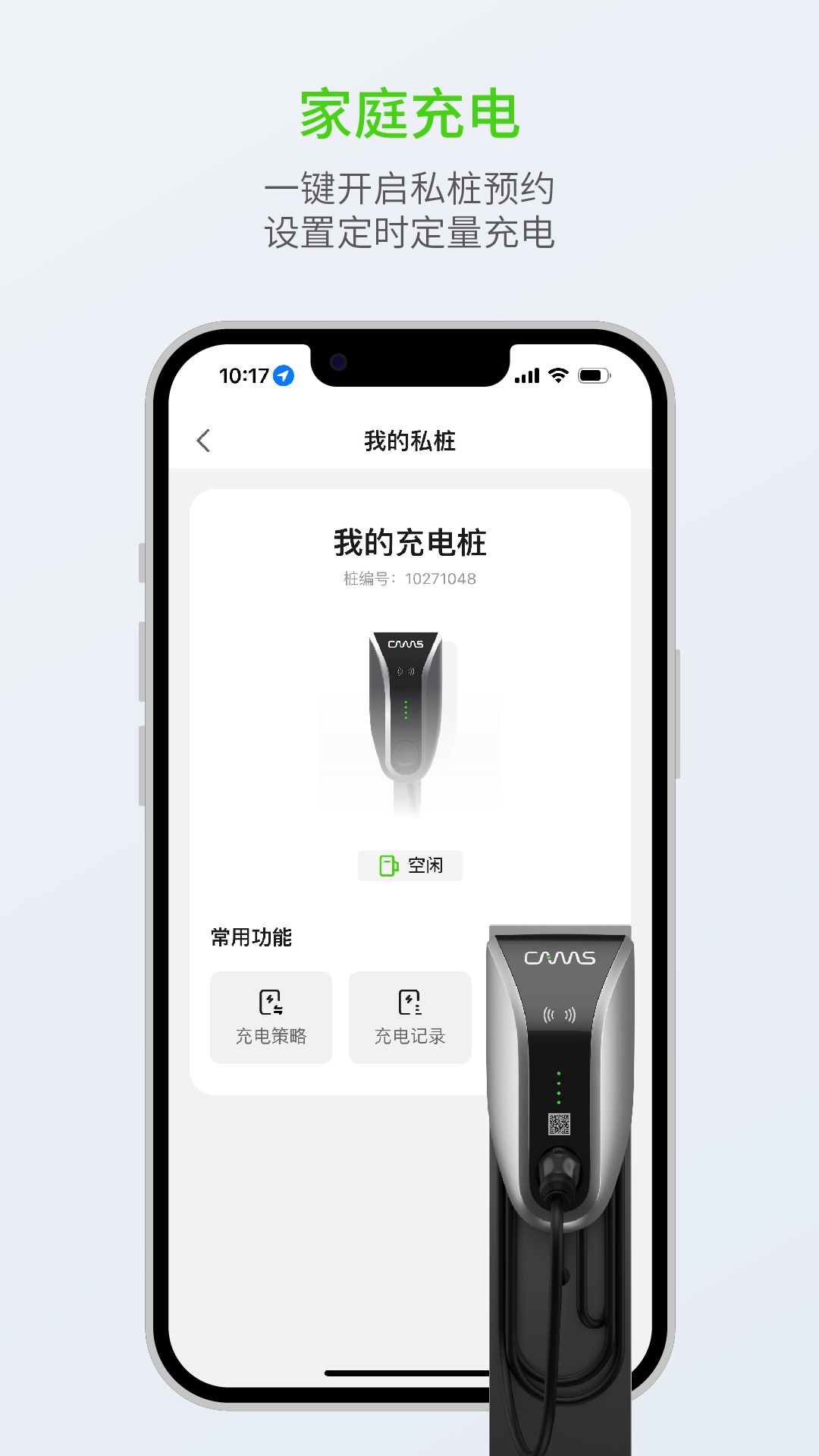 开迈斯充电v3.0.1截图1