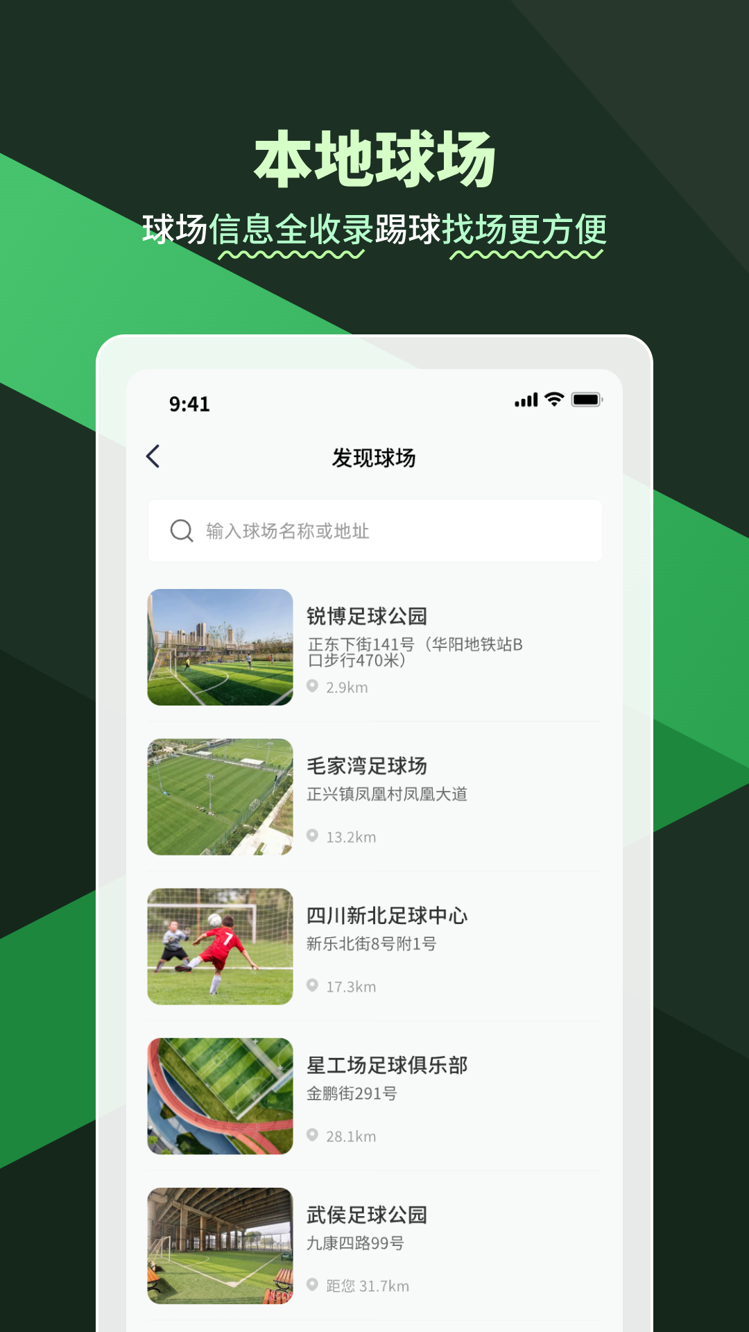 畅点足球v1.3.1截图3