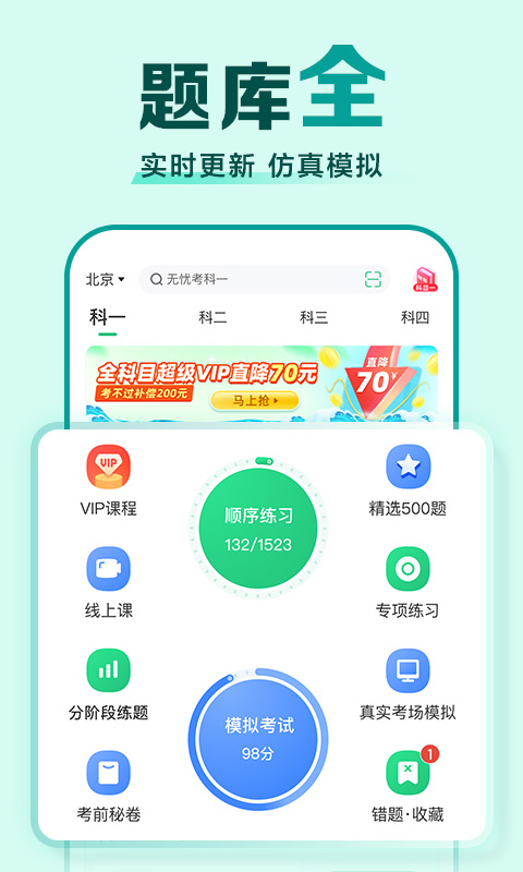 驾校一点通v14.8.2截图4