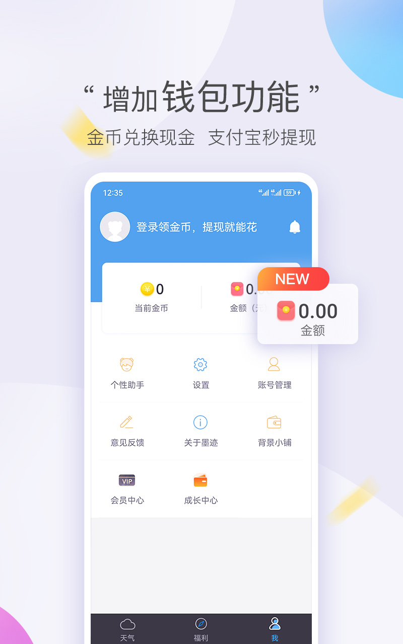 墨迹天气极速版v8.0108.02截图1