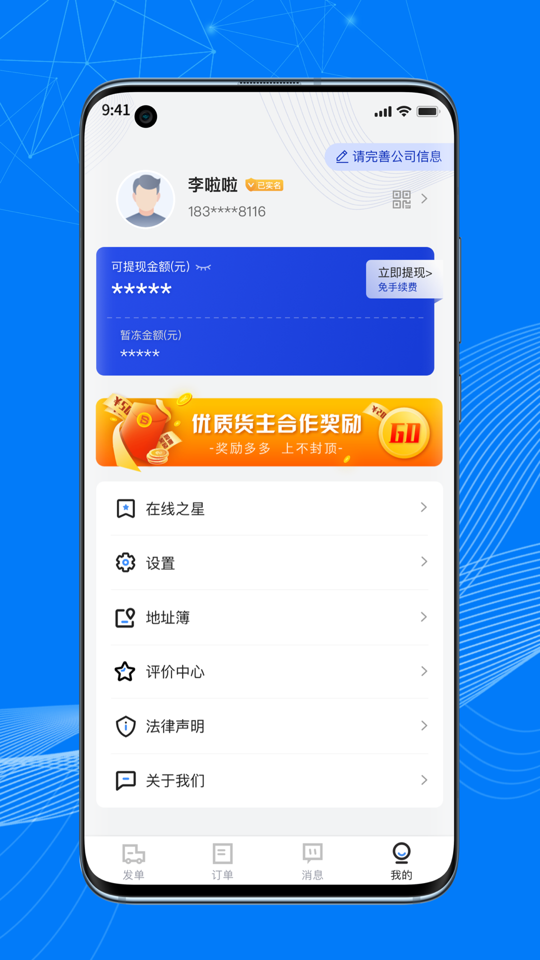 顺风大运货主v1.9.0截图2