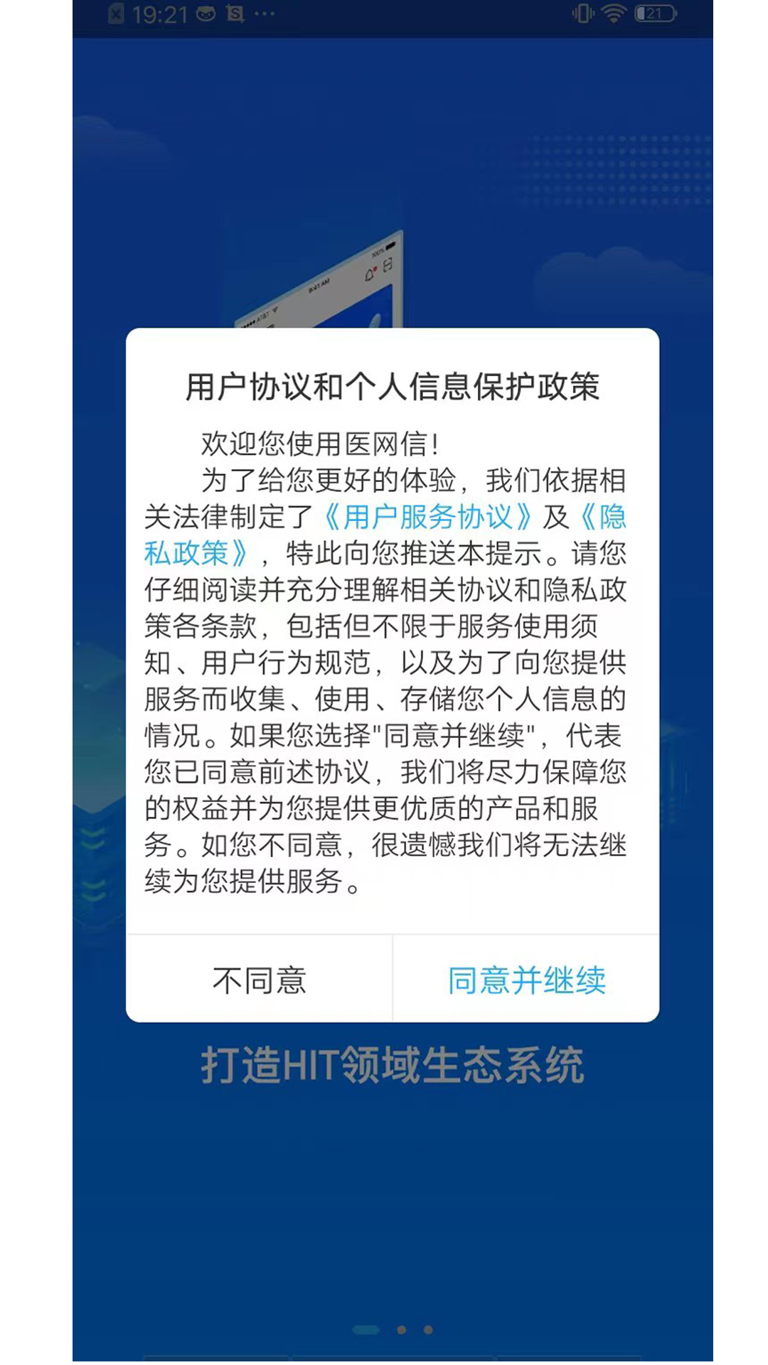 医网信v6.4.0截图3