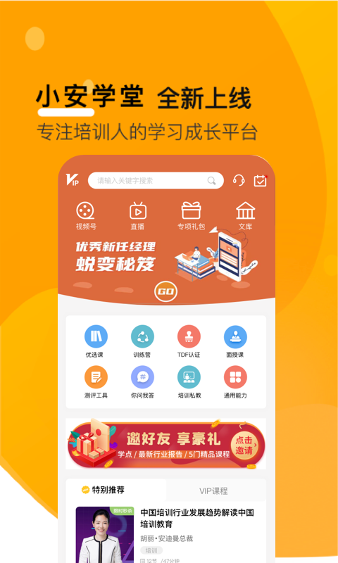 小安学堂v4.2.1截图3