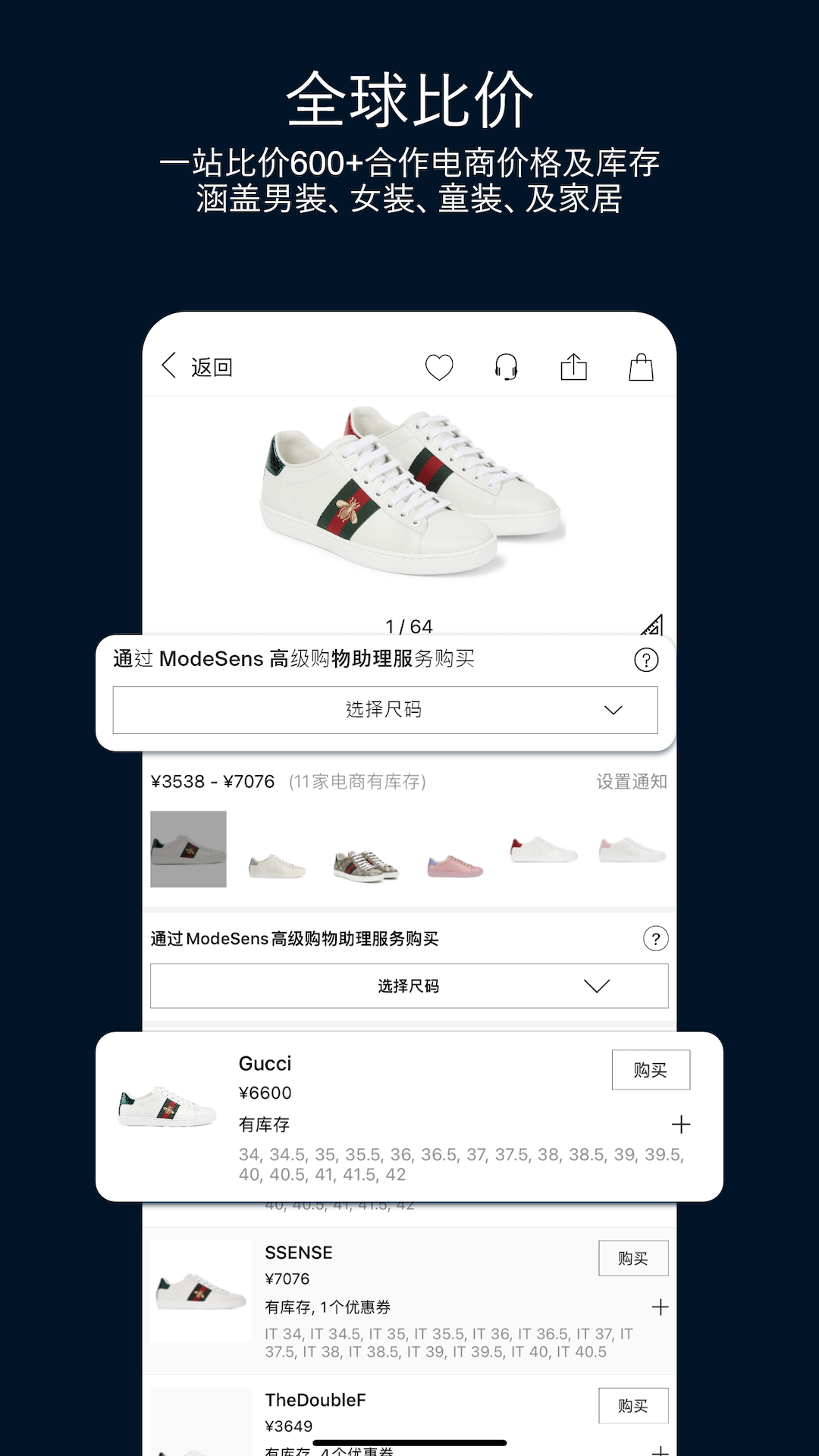 ModeSens-时尚购物助手v5.5.55截图4