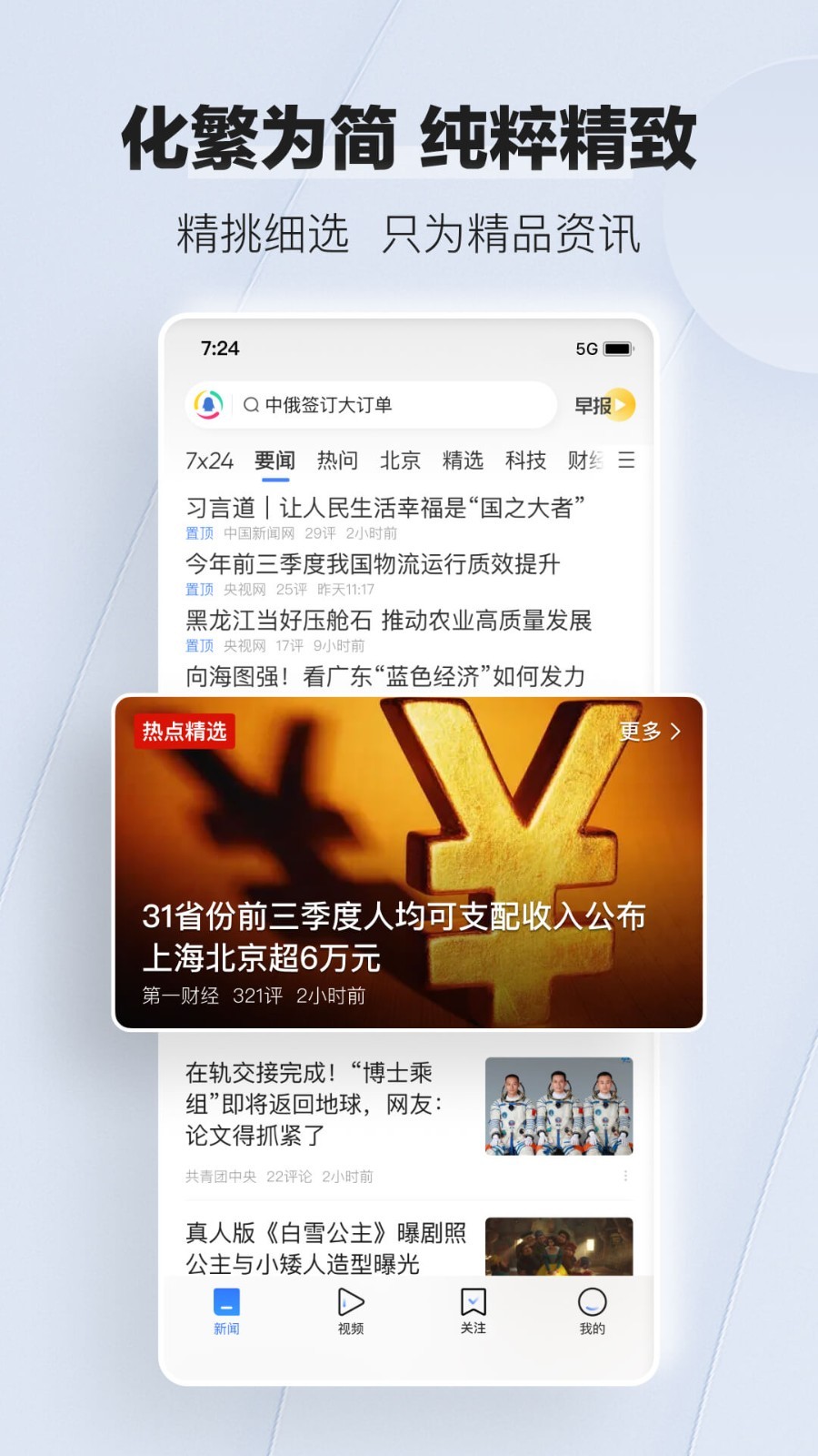 腾讯新闻v7.2.72截图5