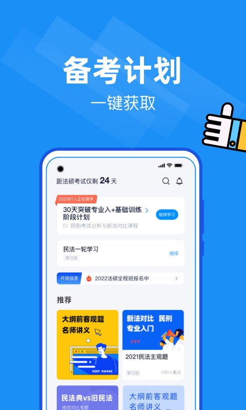 觉晓法硕v3.10.4截图4