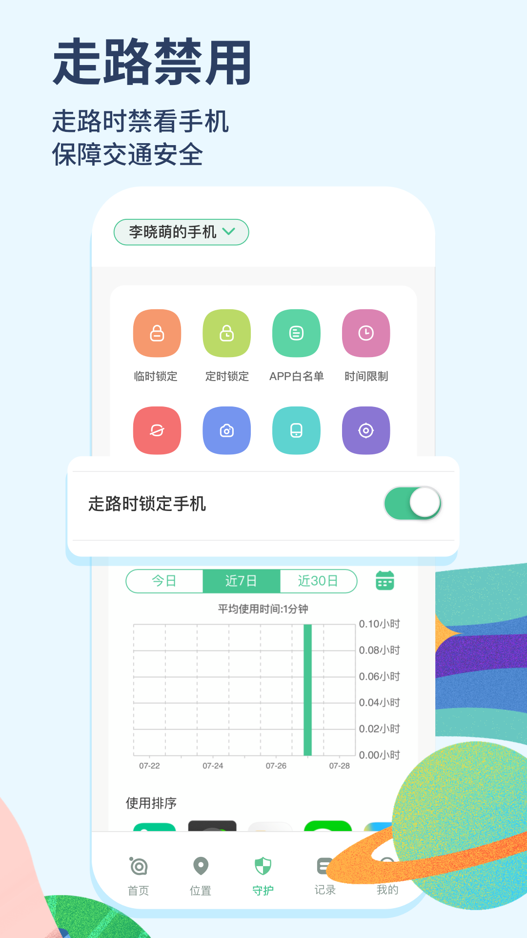 青柠守护v2.1.15截图2