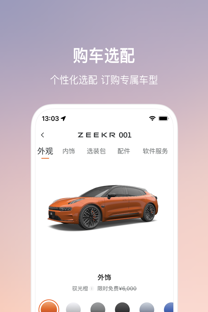 极氪v3.9.7截图3