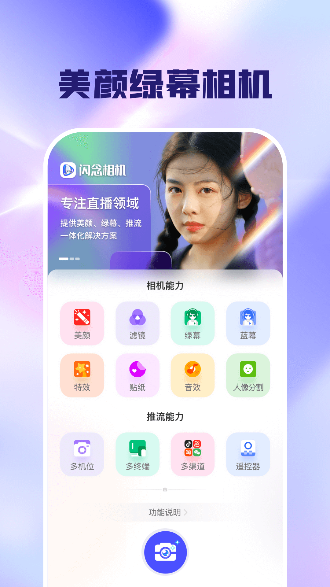 闪念相机v1.3.2截图1