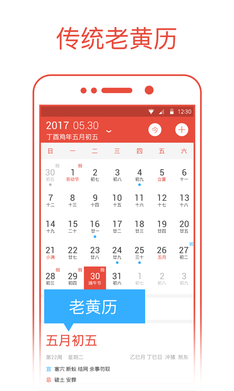 日历通v2.0.4截图2