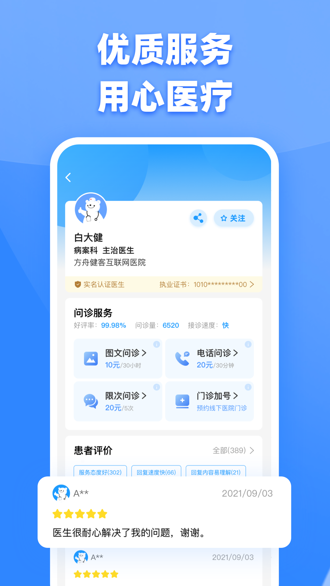 健客医生v6.4.0截图3