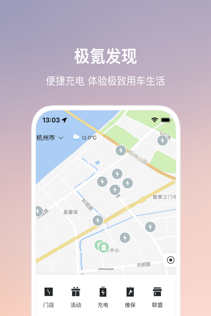 极氪v3.9.7截图2