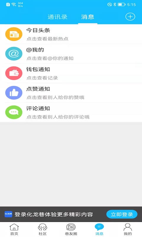 化龙巷v6.9.4.0截图1