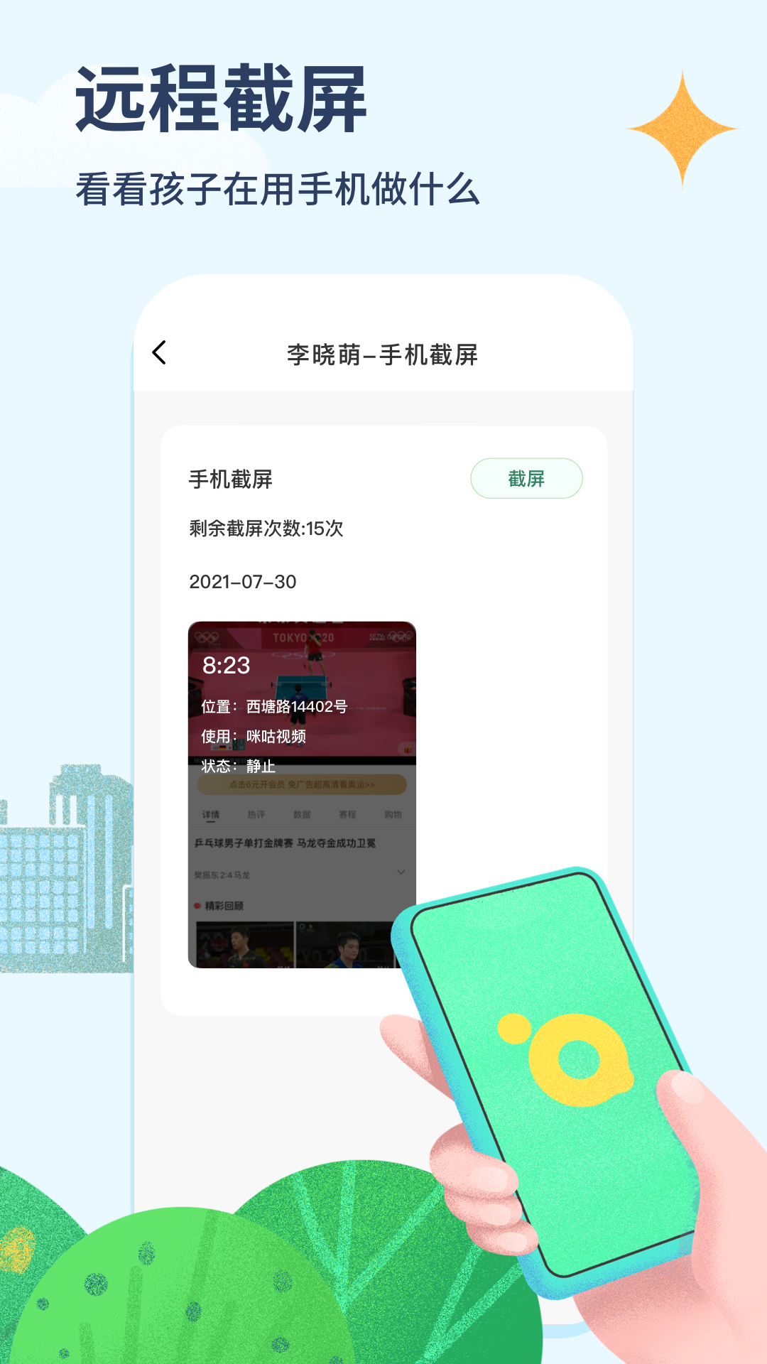 青柠守护v2.1.15截图3