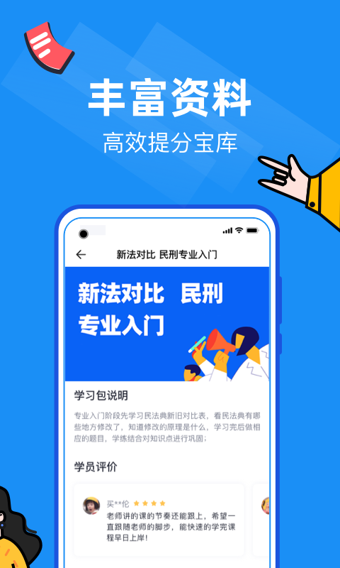 觉晓法硕v3.10.4截图2