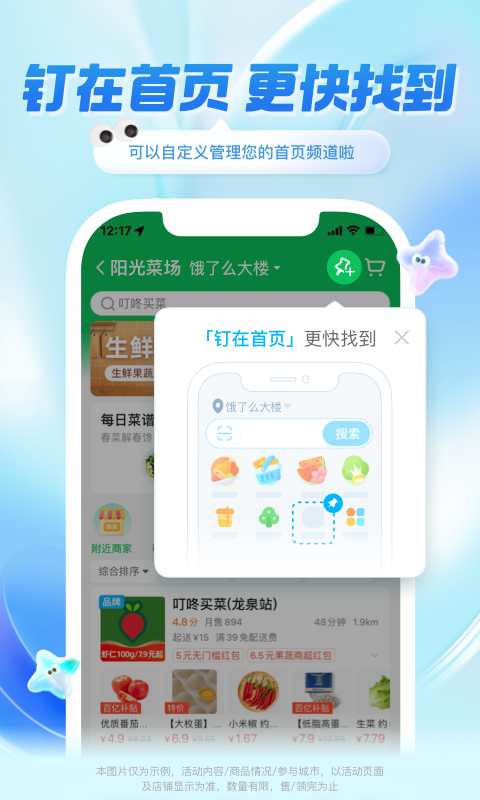 饿了么v11.5.38截图3