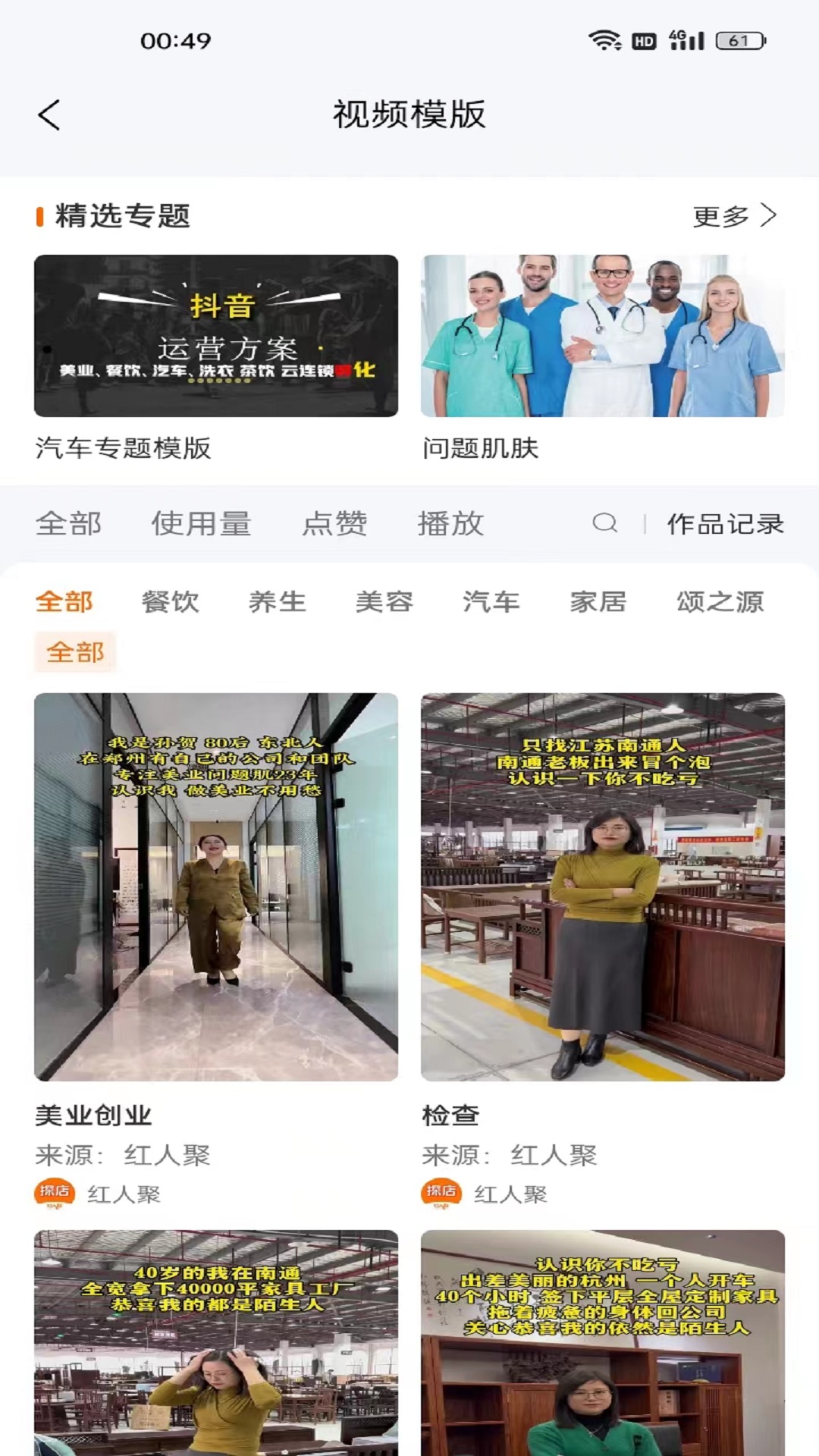 红人跟拍截图1