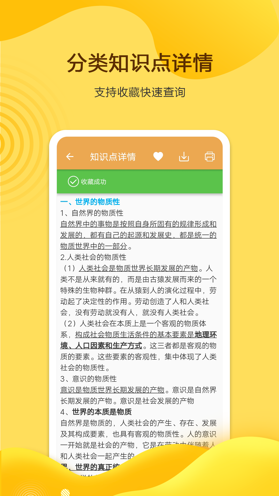 高考政治通截图3