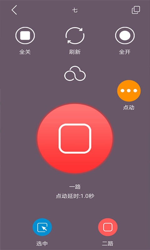 云控之家v2.3.0截图5