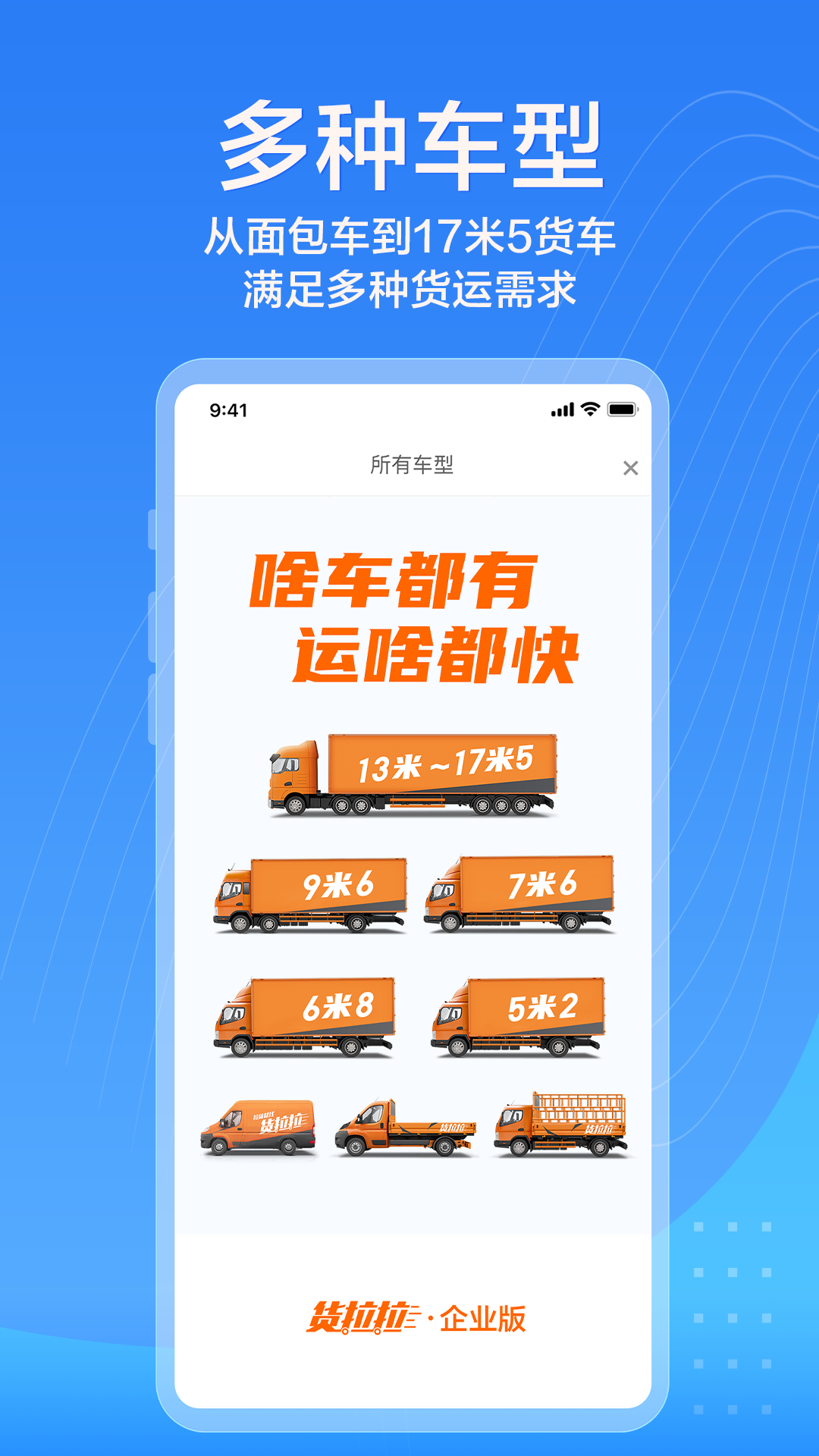 货拉拉企业版v3.3.65截图2