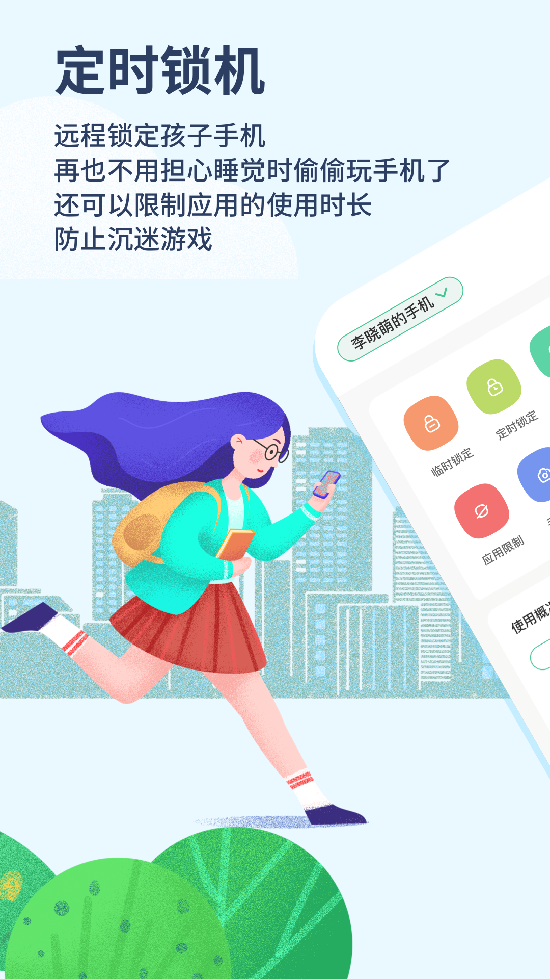 青柠守护v2.1.15截图5