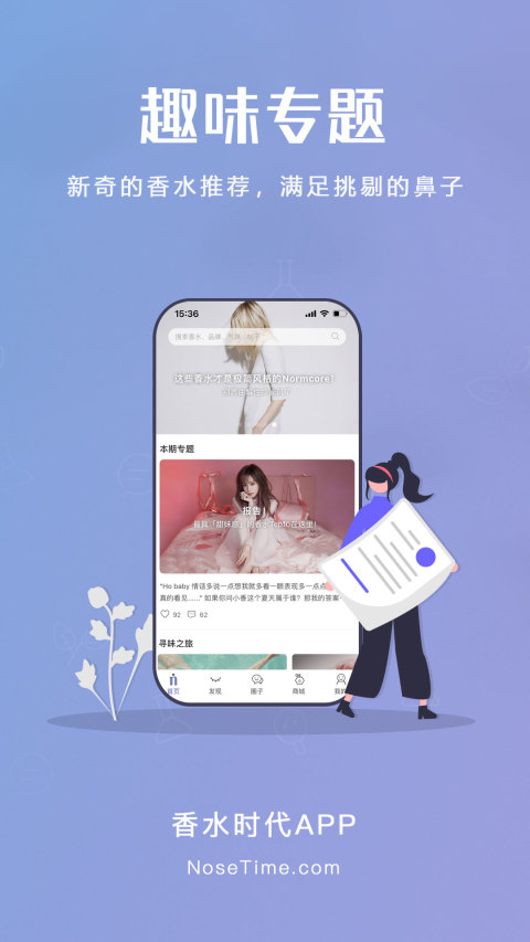 香水时代v1.8.5截图2