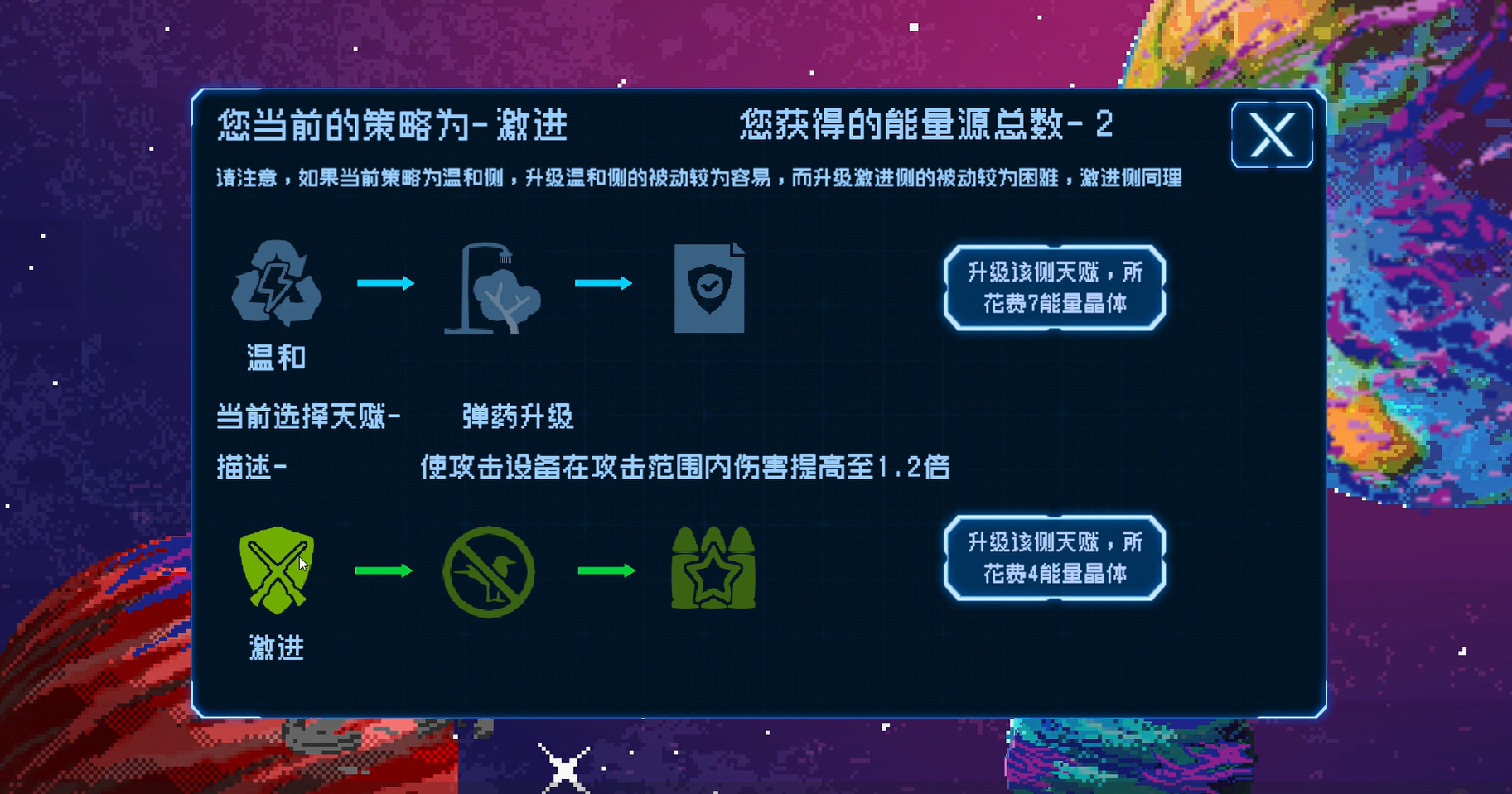 星际清洁计划截图3