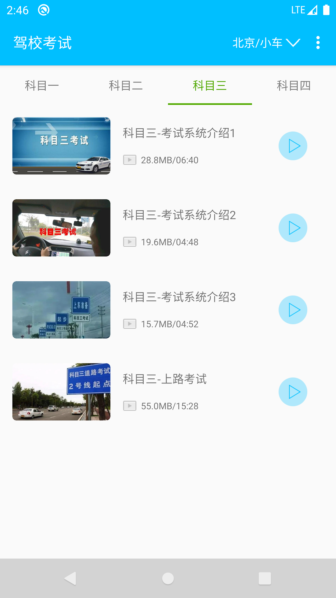 驾校考试题库通v2.8.9v截图1