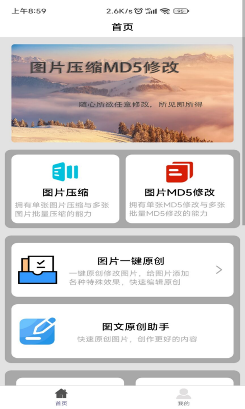 图片压缩MD5修改器v1.4.5截图4