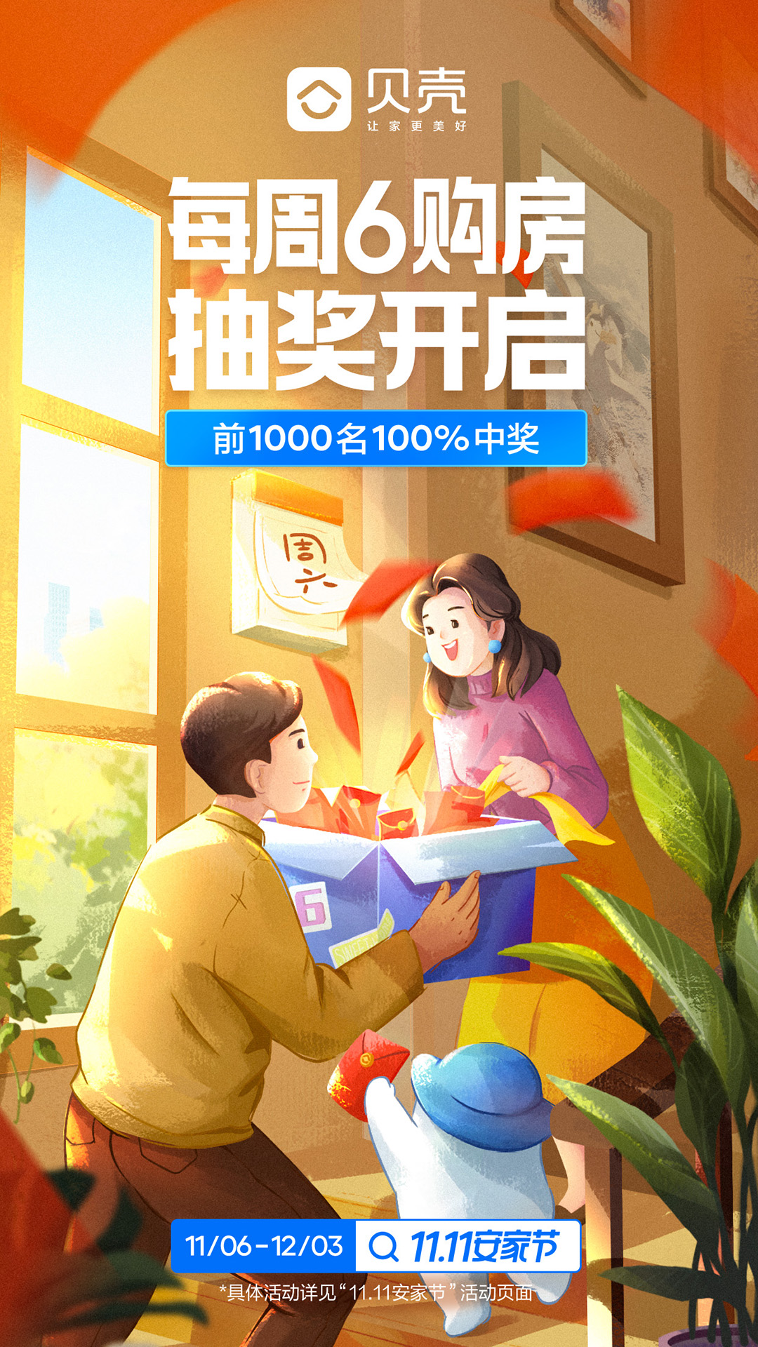 贝壳找房v3.00.15截图5