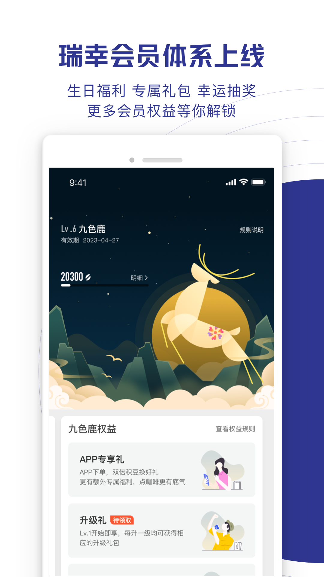 瑞幸咖啡v5.1.62截图1