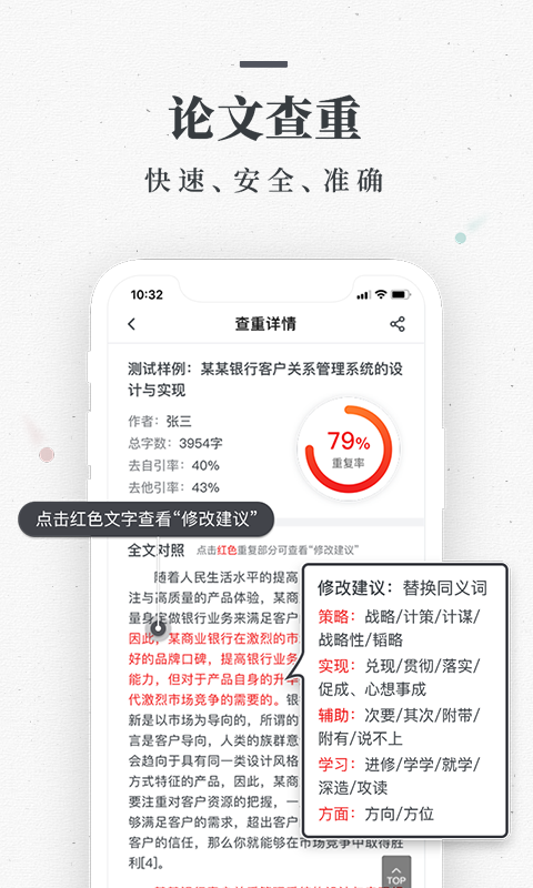 笔杆论文v2.14.2截图1