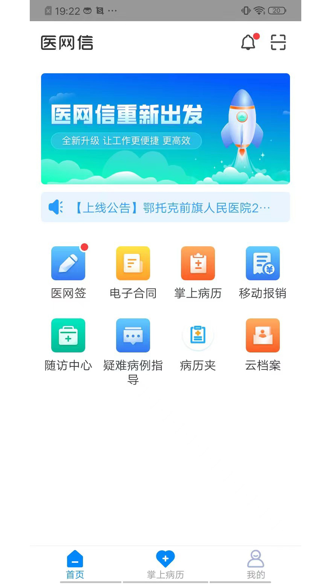 医网信v6.4.0截图2